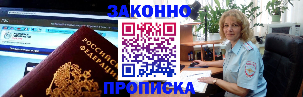 прописка ребенка в Куртамыше