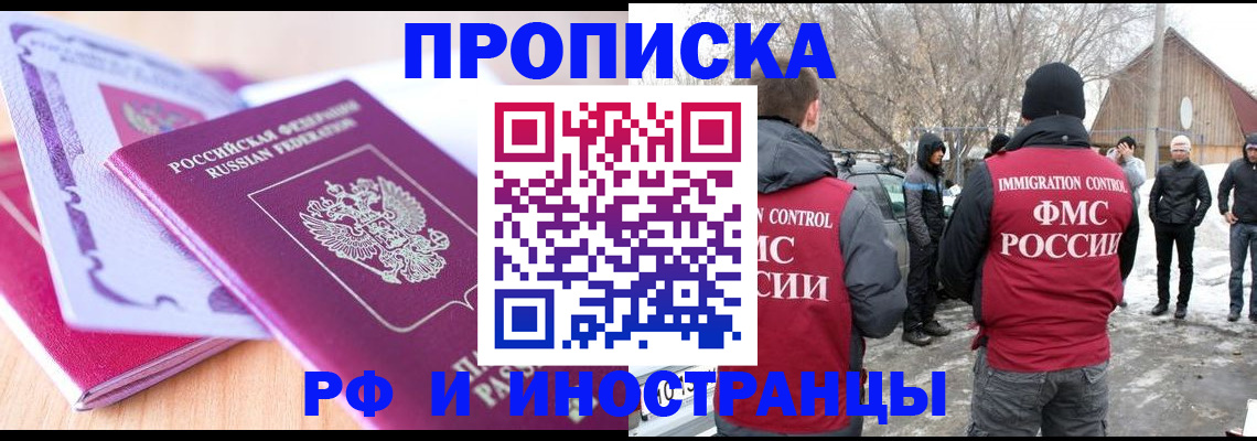 прописка штамп в Куртамыше