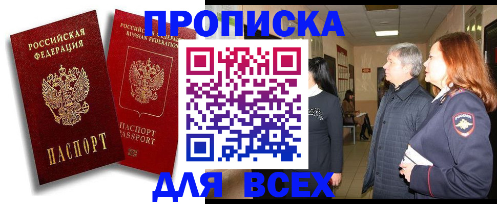 прописка от собственника в Куртамыше