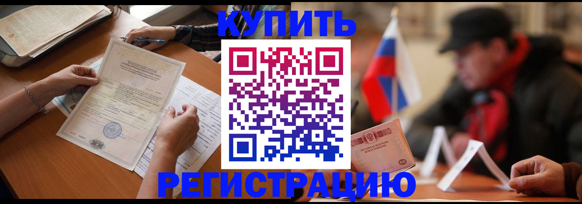 прописка штамп в Куртамыше