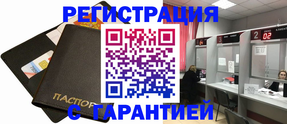 временная регистрация недорого в Куртамыше
