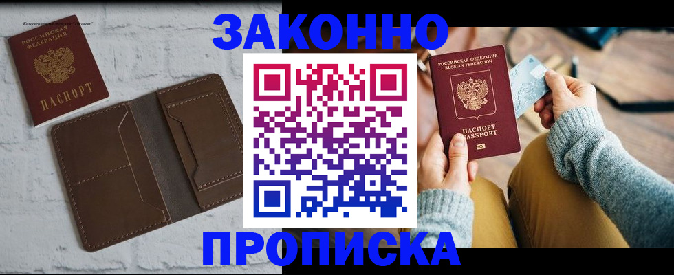 временная регистрация гарантия в Куртамыше