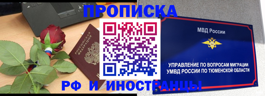 прописка иностранных граждан в Куртамыше