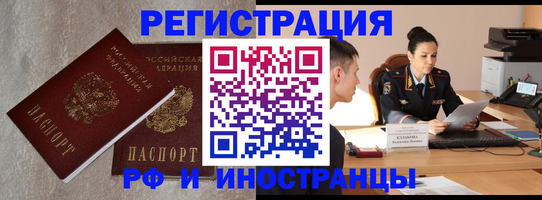 временная регистрация законно в Куртамыше